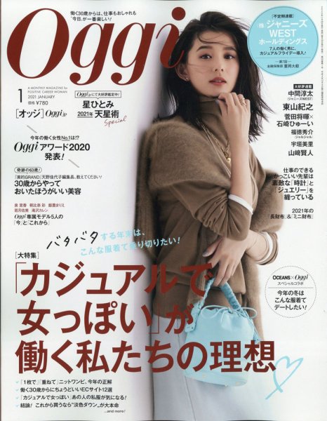 Oggi（オッジ） 2021年1月号 (発売日2020年11月27日) 表紙