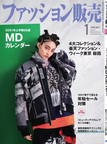 ファッション販売 2020年11月27日発売号 表紙