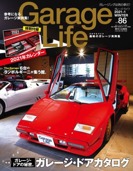 Garage Life（ガレージライフ） Vol.86 (発売日2020年12月01日) 表紙