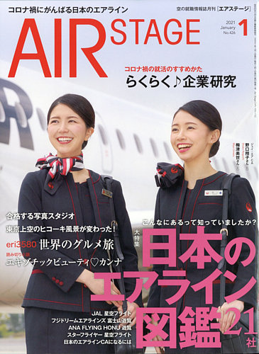 公式通販激安 月刊 エアステージ 2002年 1〜12月 | rpagrimensura.com.ar