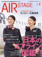 月刊エアステージ Air Stage イカロス出版 雑誌 定期購読の予約はfujisan