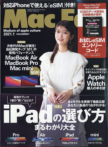 Mac Fan（マックファン） 2021年1月号 (発売日2020年11月27日)