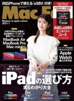 Mac Fan（マックファン） 2021年1月号 (発売日2020年11月27日) 表紙