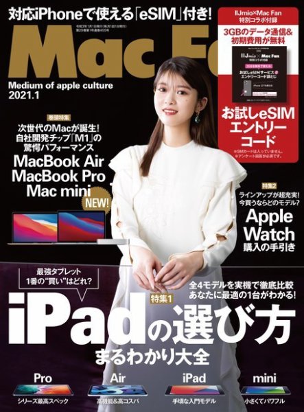 Mac Fan（マックファン） 2021年1月号 (発売日2020年11月27日) 表紙