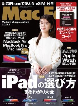 Mac Fan（マックファン） 2021年1月号 (発売日2020年11月27日) | 雑誌 