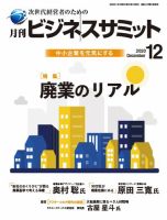 月刊次世代経営者 2020年12月号 (発売日2020年12月01日) 表紙