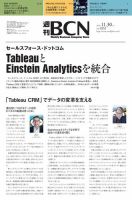 週刊BCN vol.1852 表紙
