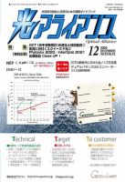光アライアンス 2020年12月号 (発売日2020年12月01日) 表紙