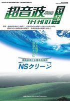 超音波テクノ 2020年11・12月号 (発売日2020年12月01日) 表紙