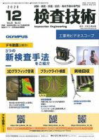 検査技術 2020年12月号 (発売日2020年12月01日) 表紙