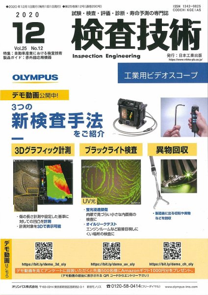 検査技術 2020年12月号 (発売日2020年12月01日) 表紙