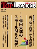 日経トップリーダー 表紙