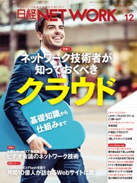 日経NETWORK(日経ネットワーク) 2020年11月28日発売号 表紙