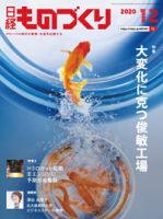 日経ものづくり 表紙