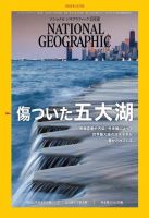 ナショナル ジオグラフィック日本版 2020年12月号 表紙