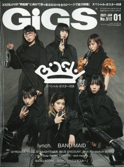 gigs 雑誌 セール 発売 日