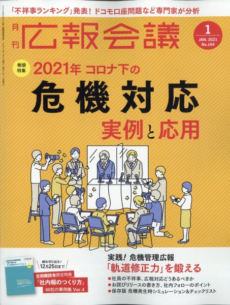 広報会議 2021年1月号 (発売日2020年12月01日) 表紙