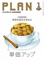 美容の経営プラン 2020年12月01日発売号 表紙