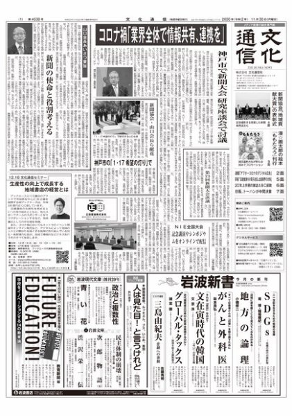 The Bunka News 2020年11月30日発売号 表紙
