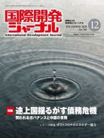 国際開発ジャーナル No.768 表紙
