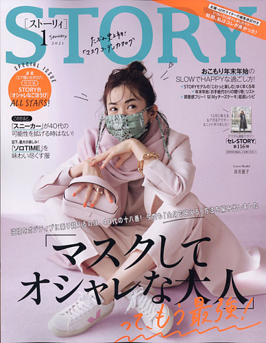 STORY（ストーリィ） 2021年1月号 (発売日2020年12月01日)