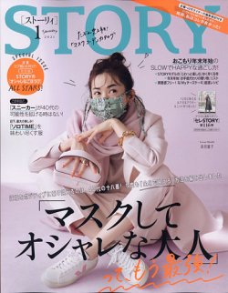 STORY（ストーリィ） 2021年1月号 (発売日2020年12月01日) | 雑誌/定期