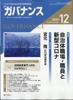 月刊　ガバナンス 2020年12月号 表紙
