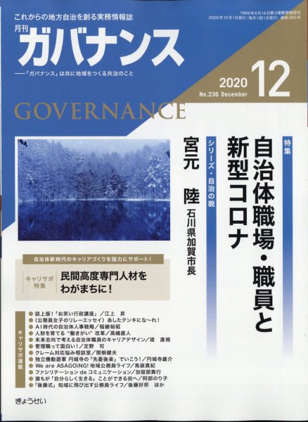 月刊　ガバナンス 2020年12月号 (発売日2020年12月01日) 表紙