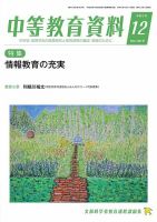 月刊中等教育資料 12月号 表紙