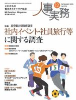 人事の地図 2020.12月号 (発売日2020年12月01日) 表紙