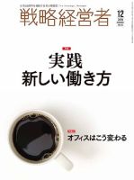 戦略経営者 No.410 １２月号 表紙