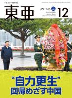 東亜 2020年12月号 表紙