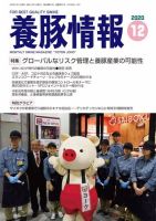 月刊養豚情報 表紙