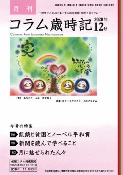 コラム歳時記 年12号 発売日年11月30日 雑誌 定期購読の予約はfujisan