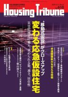 ハウジング・トリビューン Vol.610 (発売日2020年11月27日) 表紙