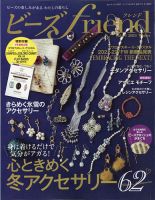 ビーズｆｒｉｅｎｄ Vol.69 表紙