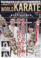 ワールド空手 2021年1月号 表紙