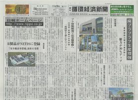 週刊循環経済新聞のバックナンバー 2ページ目 45件表示 雑誌 定期購読の予約はfujisan