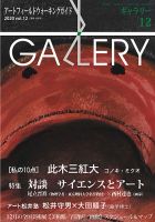 月刊ギャラリー 2020年12月号 表紙