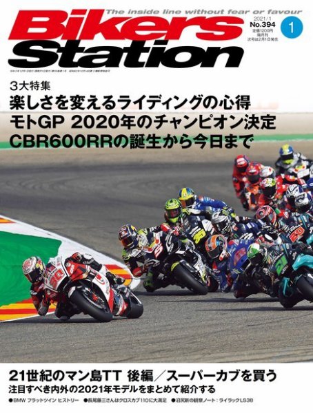 バイカーズステーション 2021年1月号 (発売日2020年12月01日) 表紙