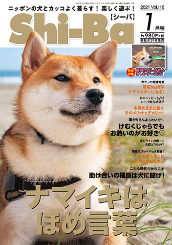 Shi Ba シーバ 21年1月号 発売日年11月27日 雑誌 定期購読の予約はfujisan