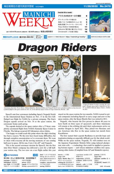 Mainichi Weekly（毎日ウィークリー） 11月28日号 (発売日2020年11月28日) 表紙