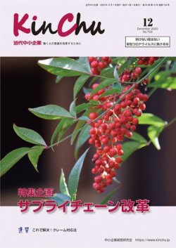 近代中小企業　速習 12月本誌/別冊 (発売日2020年12月01日) 表紙