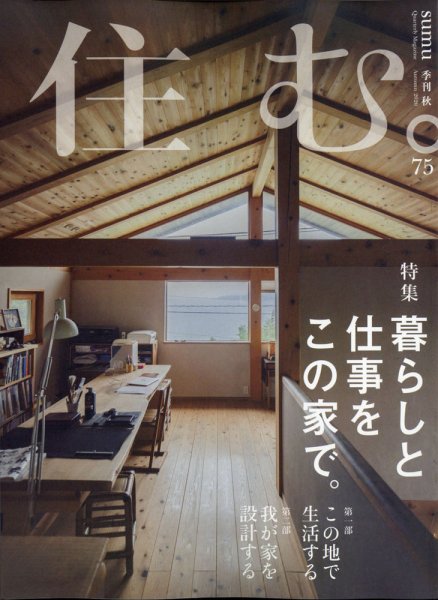 住む。 2020年11月号 (発売日2020年09月23日) 表紙