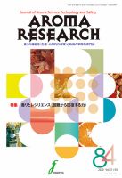 アロマリサーチ (AROMA RESEARCH) No.84 (発売日2020年11月28日) 表紙