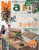 Mart（マート） 2021年1月号 (発売日2020年11月27日) 表紙
