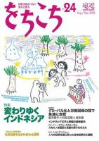 遠近(をちこち) をちこち24号 表紙