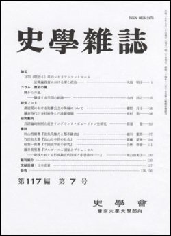 歴史 学 雑誌 ストア