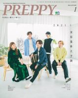 PREPPY（プレッピー） 2021年1月号 (発売日2020年12月01日) 表紙