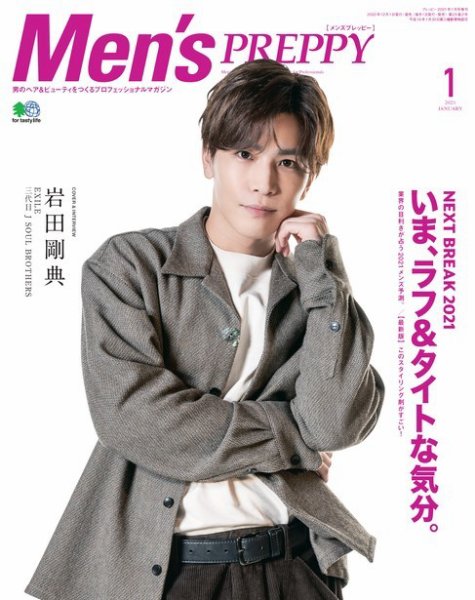 Men's PREPPY（メンズプレッピー） 2021年1月号 (発売日2020年12月01日) 表紙